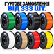 PETG филамент для 3D принтера 3.0 кг / от 333 шт. lbl_pet_WS_3kg фото 1